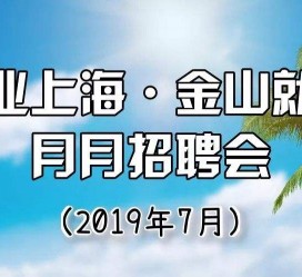 泰州上海高端伴游雇用月薪55万(上海高端伴游雇用月薪55万摆布)