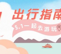 泰州旅游注意事项(旅游注意事项须知)