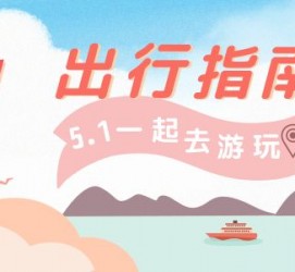 泰州旅游注意事项(旅游注意事项须知)