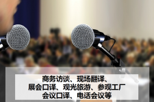 泰州上海商务伴游 上海好乐迪商务翻译咨询有限公司