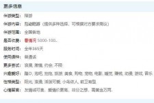 泰州私家伴游雇用不收费(私家伴游雇用不收费是实的吗)