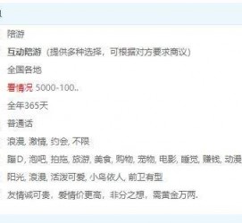 泰州私家伴游雇用不收费(私家伴游雇用不收费是实的吗)