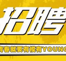 泰州上海伴游招聘 郑州伴游招聘、商务伴游、私人伴游模特网【应聘加喜子】