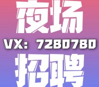 泰州商务伴游招聘 全国招聘私人高端伴游酒店纯出大蜜模特招聘一线二线可空降