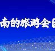 泰州中国旅游团伴游是什么(结伴旅游叫什么)