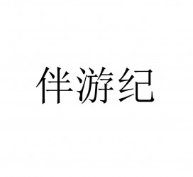 泰州雇用伴游信息(伴游公司雇用)