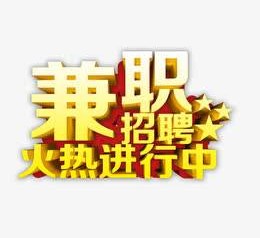 泰州高端商务伴游雇用兼职zgfx的简单介绍