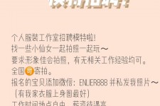 泰州雇用兼职模特的海报(兼职海报图片 素材)