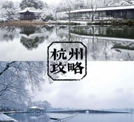 泰州杭州自由行(杭州自由行攻略三天)