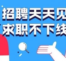 泰州北京伴游招聘 全国一二线城市招聘伴游[年薪百万]快单今日/寻人