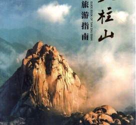 泰州旅游指南(旅游指南日语怎么说)