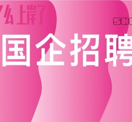 泰州上海高薪雇用私家伴游(上海雇用伴游年薪8000万)