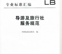 泰州北京私人伴游 关于导游员从事网络私人伴游业务的调查问卷