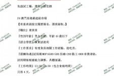 泰州澳门商务伴游雇用信息(澳门商务伴游雇用信息最新)