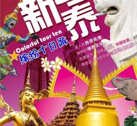 泰州旅游团购(在哪里看旅游团购)