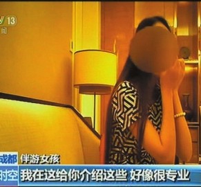 泰州北京伴游 央视曝“伴游”内幕：服务费标价数千到上万