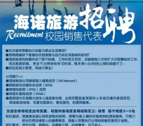 泰州私人伴游招聘 节后用工需求加大 旅游企业招聘忙