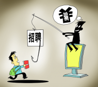 泰州北京伴游招聘 58同城等网站上的招聘陷阱：超五千人曾被骗，涉案近亿元