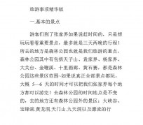 泰州旅游注意事项(西双版纳旅游注意事项)