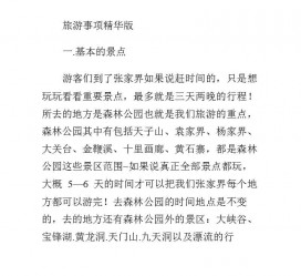 泰州旅游注意事项(西双版纳旅游注意事项)